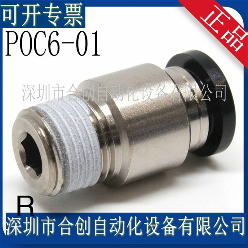 日本 现货 PISCO 直通 接头 POC6-01  POC6-02  POC6-M5  POC6-M6