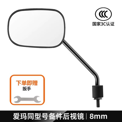 Other Electric Vehicle Accessories — Mirror Universal Luna Aiqi Secondary - square-single-piece-on-the-left-free-installation-tools