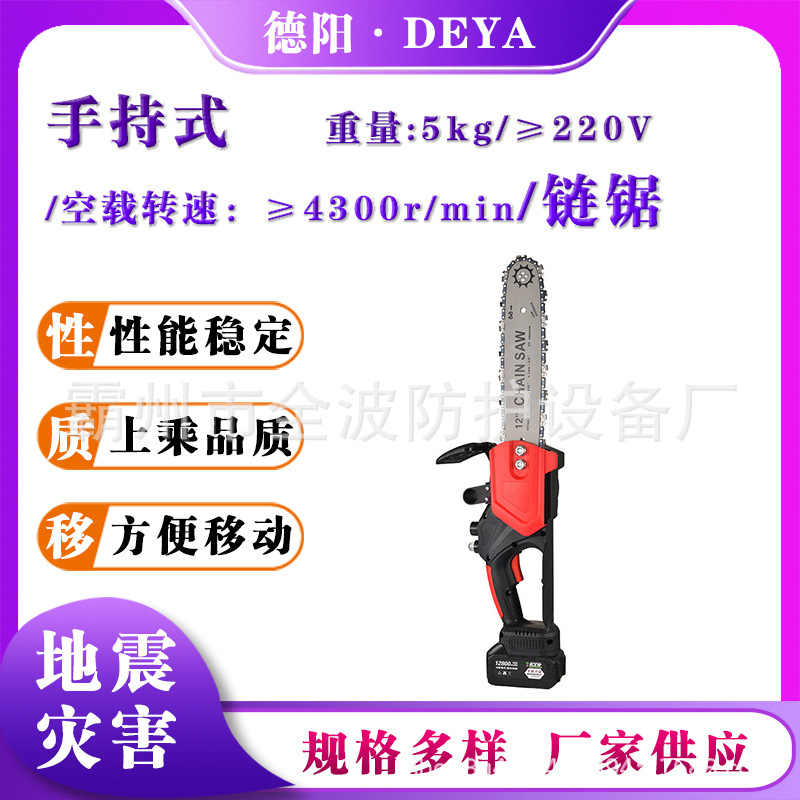 1.5kw大功率充电式链锯4300r/min转速应急破拆锯灾害救援切割锯