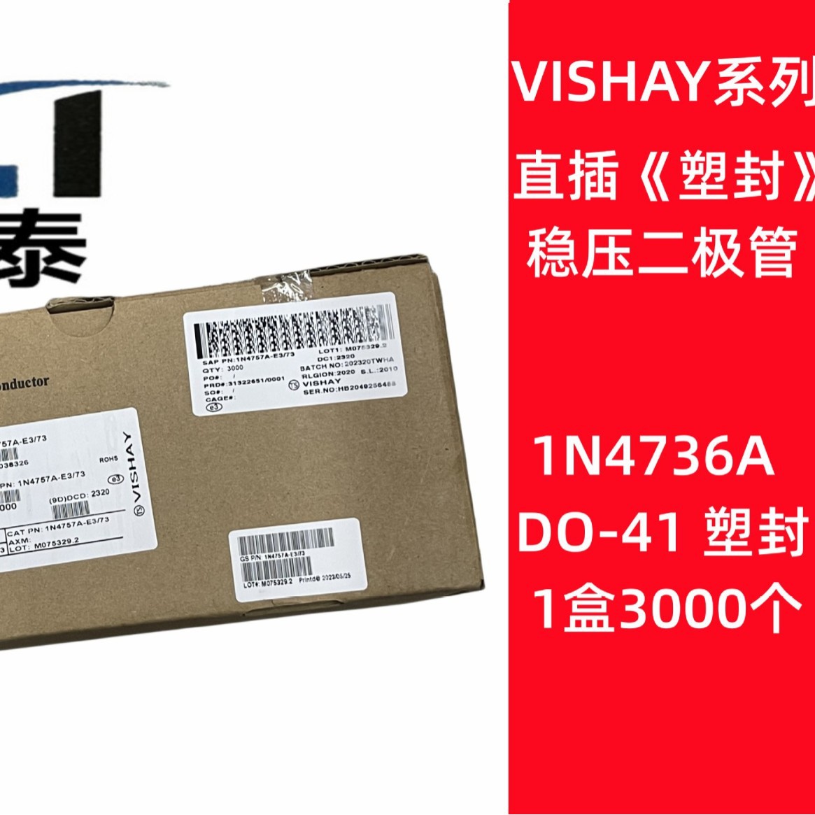 厂家直销1N4736A DO-41封装 1W  6.8v编带插件 塑封直插稳压二极