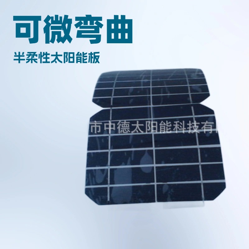 供应高质量半柔性太阳能板 电动车太阳能电池板