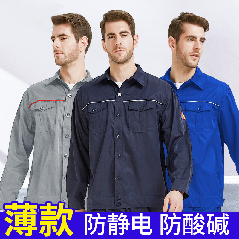 夏季薄款防静电工作服分体耐酸碱服套装耐腐蚀服装厂服电工服