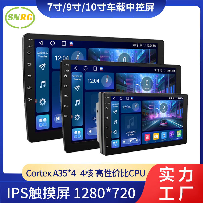 跨境7寸9寸10寸汽车导航通用机蓝牙倒车影像车载大屏车机中控屏