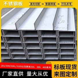 不锈钢板;不锈钢槽钢;不锈钢卷