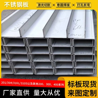 加工304不锈钢槽钢316L 310S不锈钢槽钢不锈钢型材 不锈钢U型钢