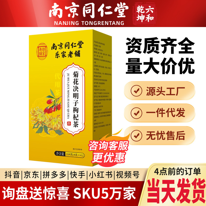 Nanjing Tongrentang Chrysanthemum, Cassia Seed, Goji Berry Tea, Tangerine Peel, Burdock Root, Licorice, Gardenia In-Stock Distribution Nanjing Tongrentang Chrysanthemum, Cassia Seed, Goji Berry Tea, Tangerine Peel, Burdock Root, Licorice, Gardenia In-Stock Distribution