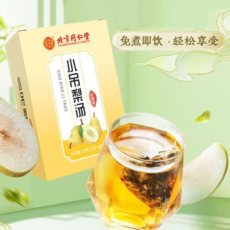 北京同仁堂小吊梨湯調味茶に氷砂糖を入れたシドニーはのどがよくて、煮ないでお茶を入れます。|undefined