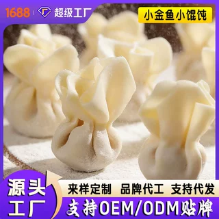 【厂家批发】小金鱼小馄饨手工小云吞饺子速冻半成品早餐餐饮专用