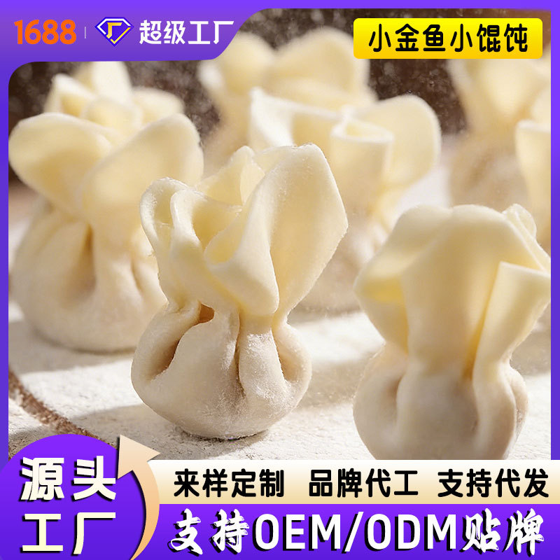 【厂家批发】小金鱼小馄饨手工小云吞饺子速冻半成品早餐餐饮专用