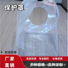厂家供应透明PE保护罩 定 制塑料包装袋 批发防护圆底袋