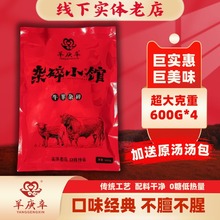 羊杂牛杂羊庚辛无添加牛羊杂碎原地厂家老味道加热即食现货