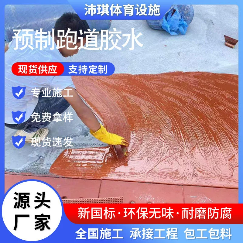 Спортивные площадки на открытом воздухе в кампусе, сборный мембранный клей, сборный клей для беговой дорожки, экологически чистые материалы, мощение баскетбольной площадки