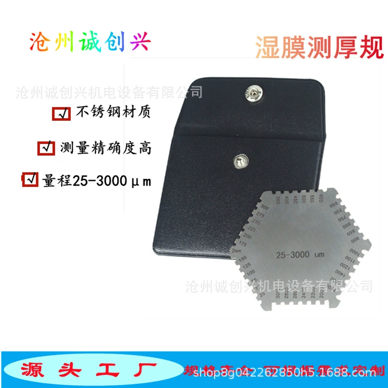 Измеритель толщины влажной пленки, измеритель толщины влажной пленки, шестигранный гребень для влажной пленки, карта влажной пленки, измерение толщины покрытия краски