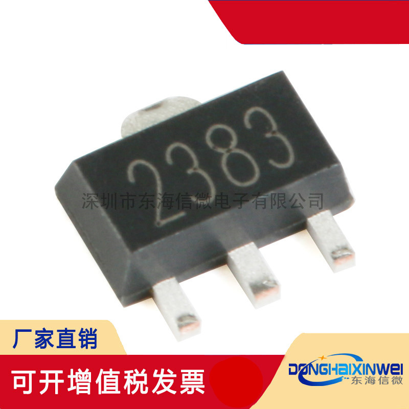 全新原装 2SC2383 SOT-89 NPN晶体管 160V/1A 贴片三极管