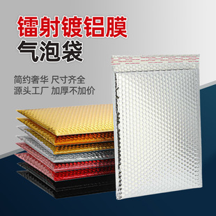 Silver Aluminized Film Bubble Envelope Bag Logistics Express Metal Protective Bag Pink Gold Clothing Foam Bag Matte
