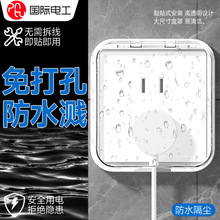 国际电工防水盒86型自粘贴式开关罩防溅盒家浴室卫生间插座保护盒