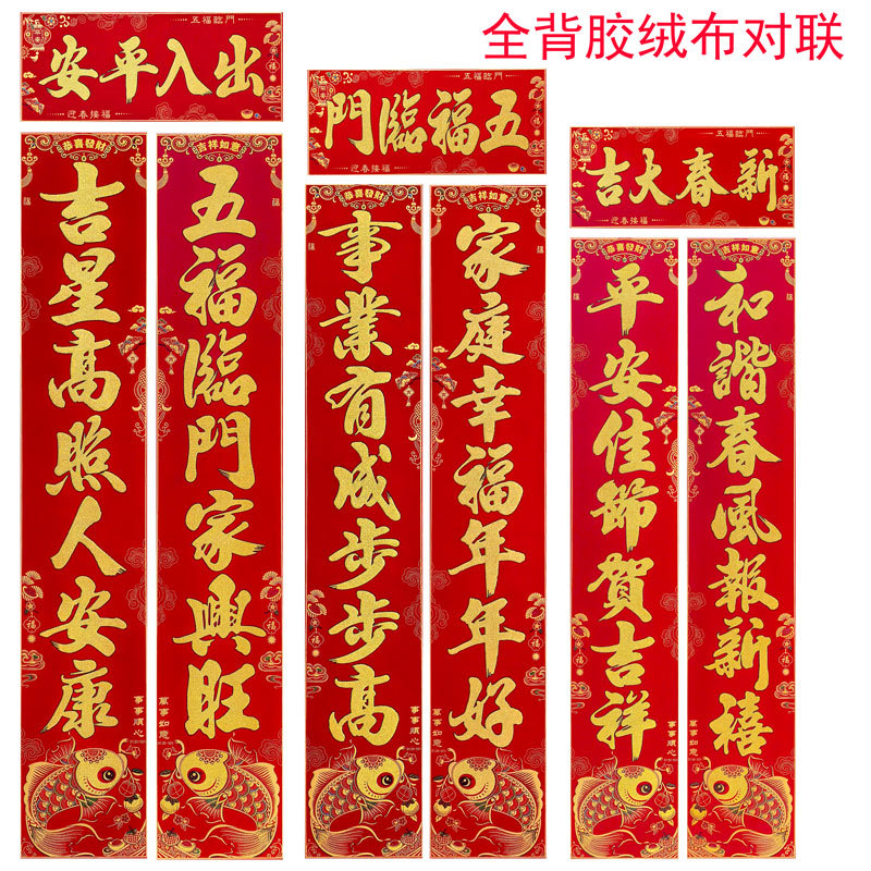 绒布对联6.jpg