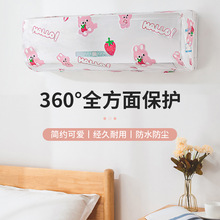 pvc室内空调防尘罩挂机空调罩家用全包空调罩可水洗防潮空调套