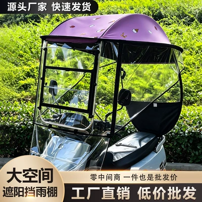 Electric vehicle canopy, sunshade, rain and sun protection, electric scooter and motorcycle sliding window rainproof side curtain, windproof cover (Elektromobil üçün ön şüşə çətiri (günlük)) - sliding-window-ice-cream-strawberry-with-rainproof-side-curtain-suitable-for-vehicles-with-rearview-mirrors