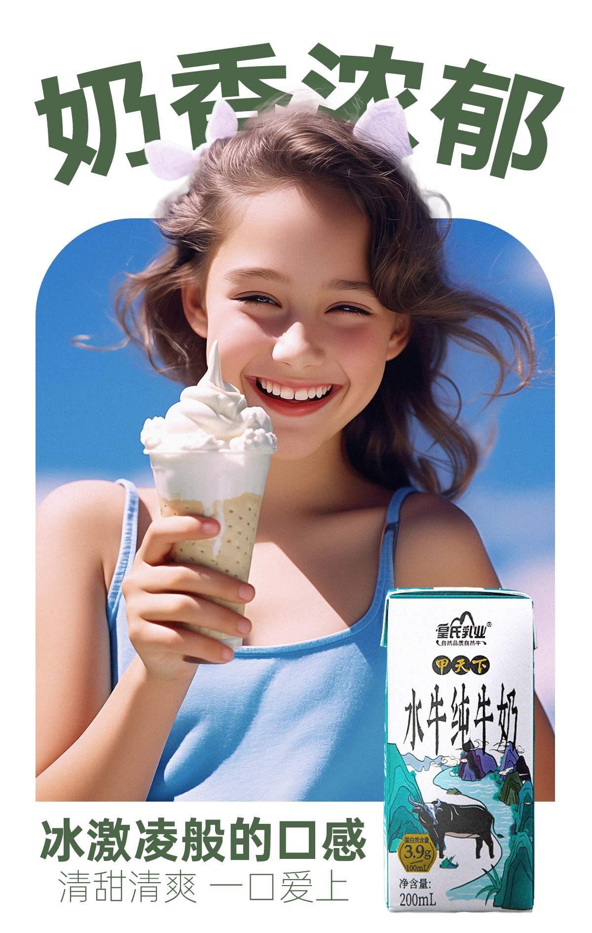 200mLx10甲天下水牛纯牛奶_10.jpg