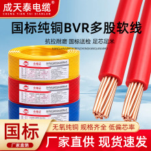 深圳成天泰国标BVR1 1.5 2.5 4 6平方电线阻燃纯铜芯家装多股软线