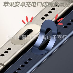 Metal Charging Port Protective Sticker Suitable for Type-C Anti-Scratch and Anti-Paint Peeling Apple 16Promax Horn Mouth Protection