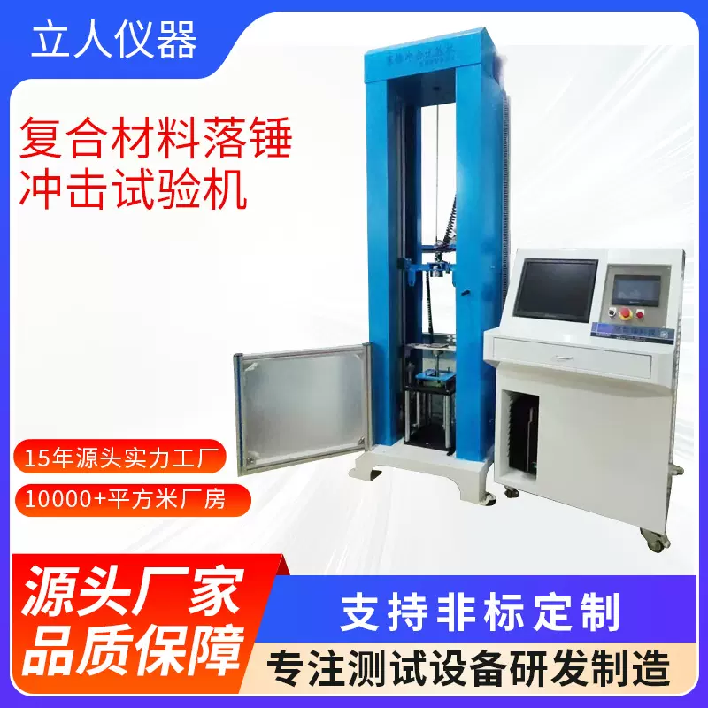 复合材料落锤冲击试验机抗冲击强度检测设备自由落体冲击测试机