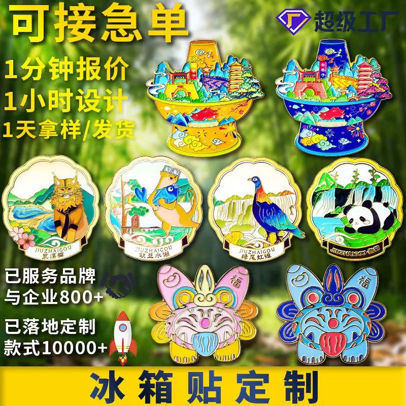 景区景点城市金属烤漆冰箱贴定制文创纪念品小礼品金属冰箱贴定制