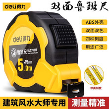 得力鲁班尺风水尺丁兰尺钢卷尺5米7.5米高精度测量木工圈尺米尺盒