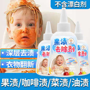 Clothes Fruit Stain Remover for Babies to Remove Fruit Stains and Stubborn Stains Cleaner Baby Juice Cleaning Agent