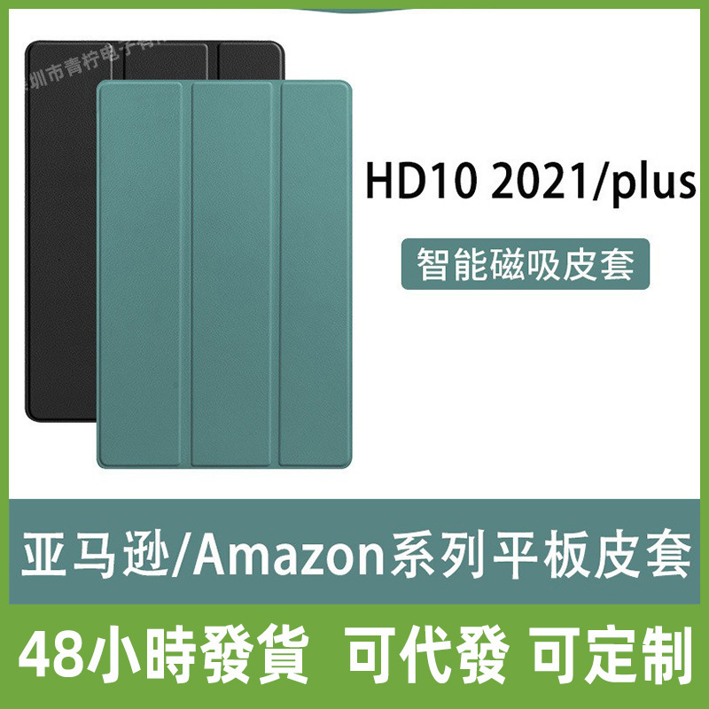 Amazon/Amazon Fire HD10plus2021 tablet protective case HD8 all-inclusive tri-fold drop-resistant case