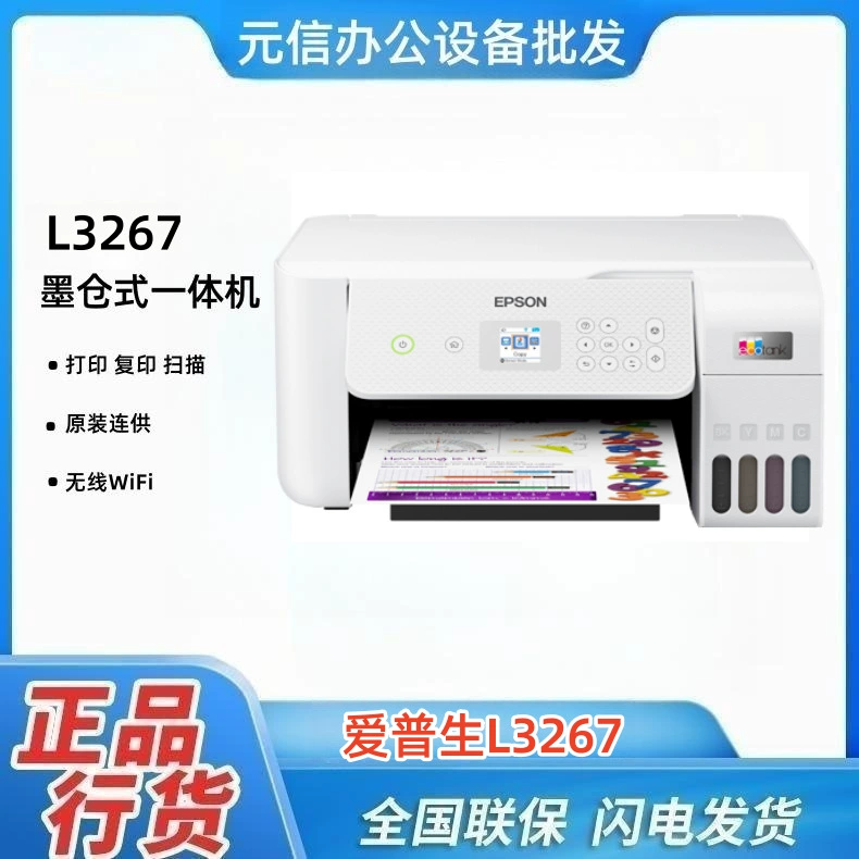 Принтер с тоном чернил Epson L3267/L3269 копирование сканирование струйный МФУ можно добавить чернила цветной
