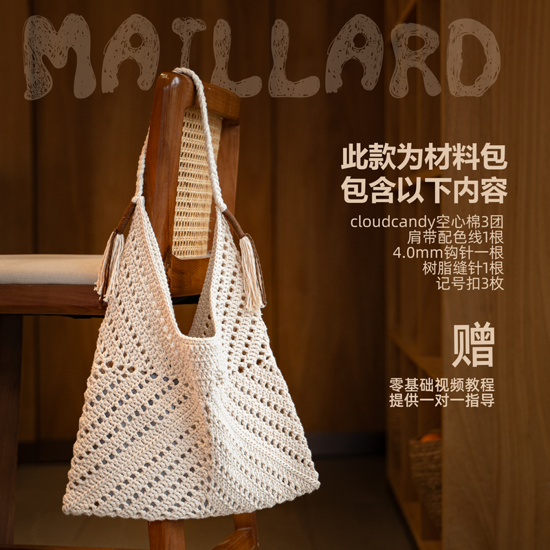 美拉德三角包材料包cloudcandy空心棉线手工编织2mm圆股线钩包线