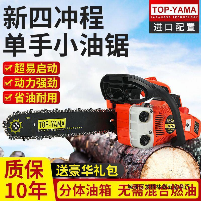 日本进口油锯汽油锯伐木锯毛竹锯12寸小油锯小型家用原厂原垒德株