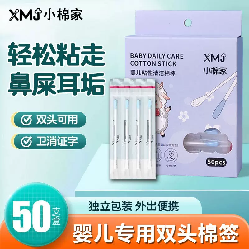 婴儿粘耳棒粘着式棉签宝宝挖耳勺粘耳屎独立包装清洁轴棉双头签棒