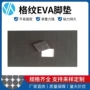 生产减震网格自粘胶垫