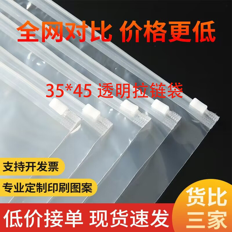 35*45pe透明拉链袋内裤服装eva磨砂拉链自封袋袜子衣服包装袋批发