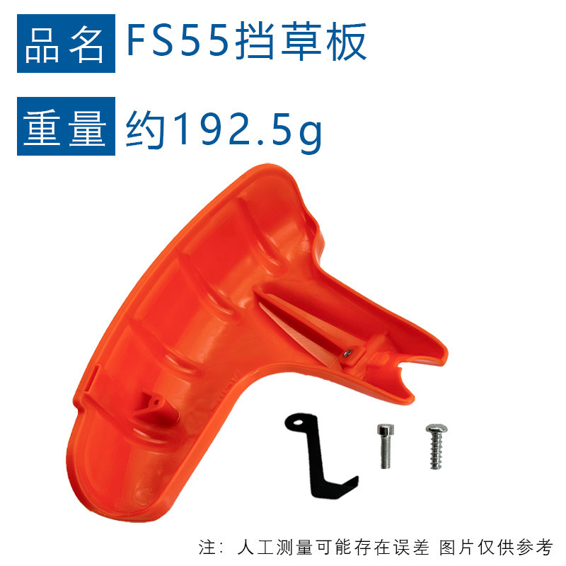 STIHL FS55 芝刈り機ガードプレート 4133 007 1002 と互換性のある FS55R FS55 ガードプレートに適しています。|undefined