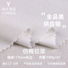仿棉拉架汗布面料 涤氨弹力拉架单面针织布 涤纶春夏透气T恤布料