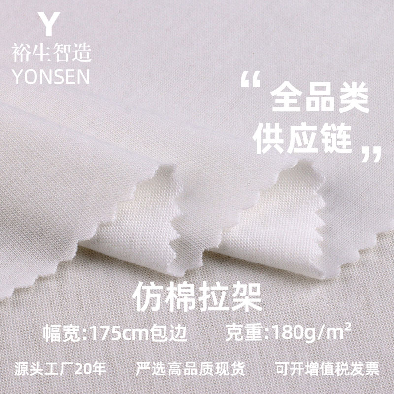 仿棉拉架汗布面料 涤氨弹力拉架单面针织布 涤纶春夏透气T恤布料