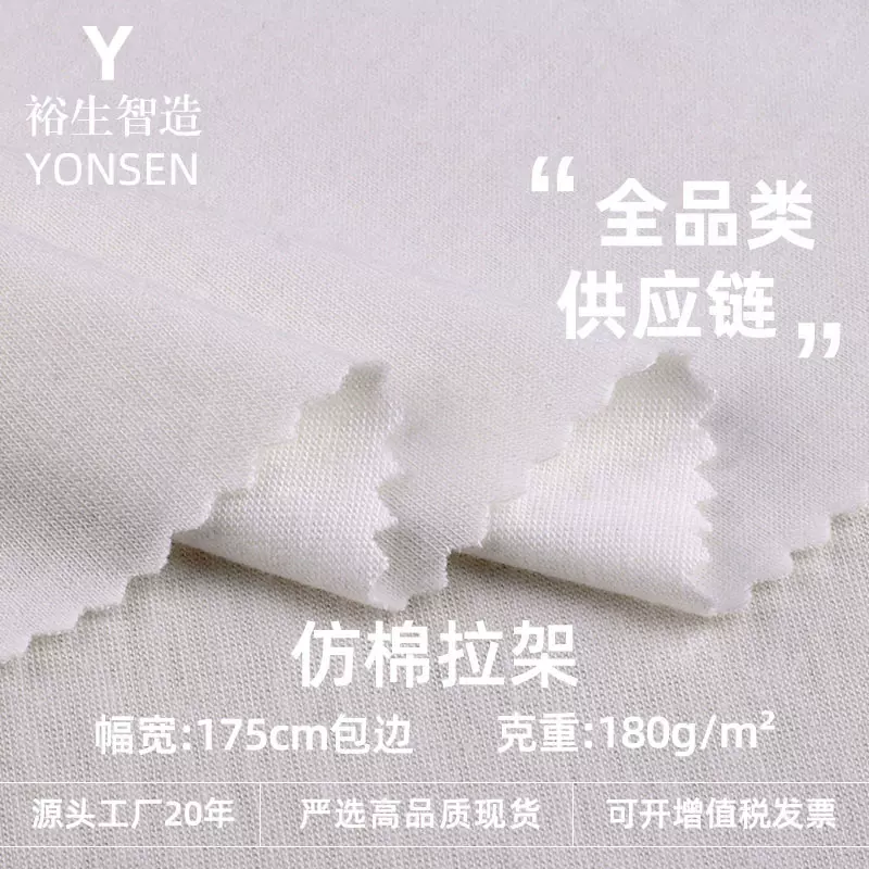 仿棉拉架汗布面料 涤氨弹力拉架单面针织布 涤纶春夏透气T恤布料