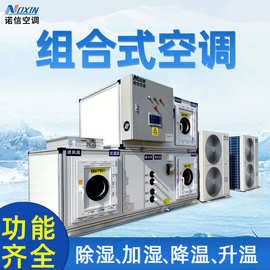 组合式洁净空调处理机组空气净化新风系统无尘车间降温制冷设备