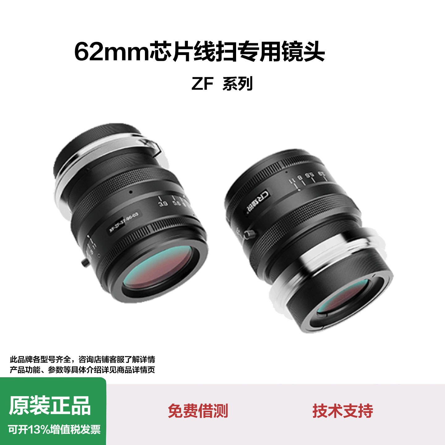 CR灿锐62mm芯片16k3.5μm12k5μm线扫相机专用镜头XF-ZF4595-01X