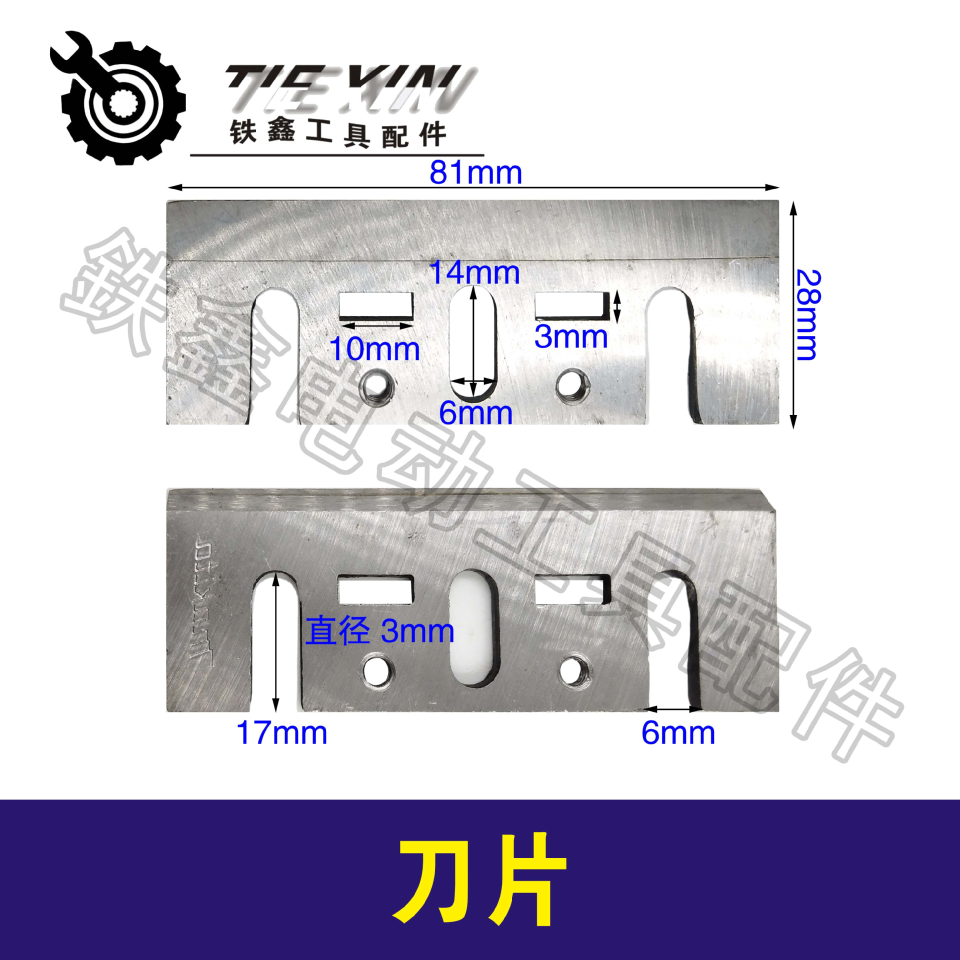【货号02728】索信电刨刀片1900B电刨刀片手提刨刀电刨专家