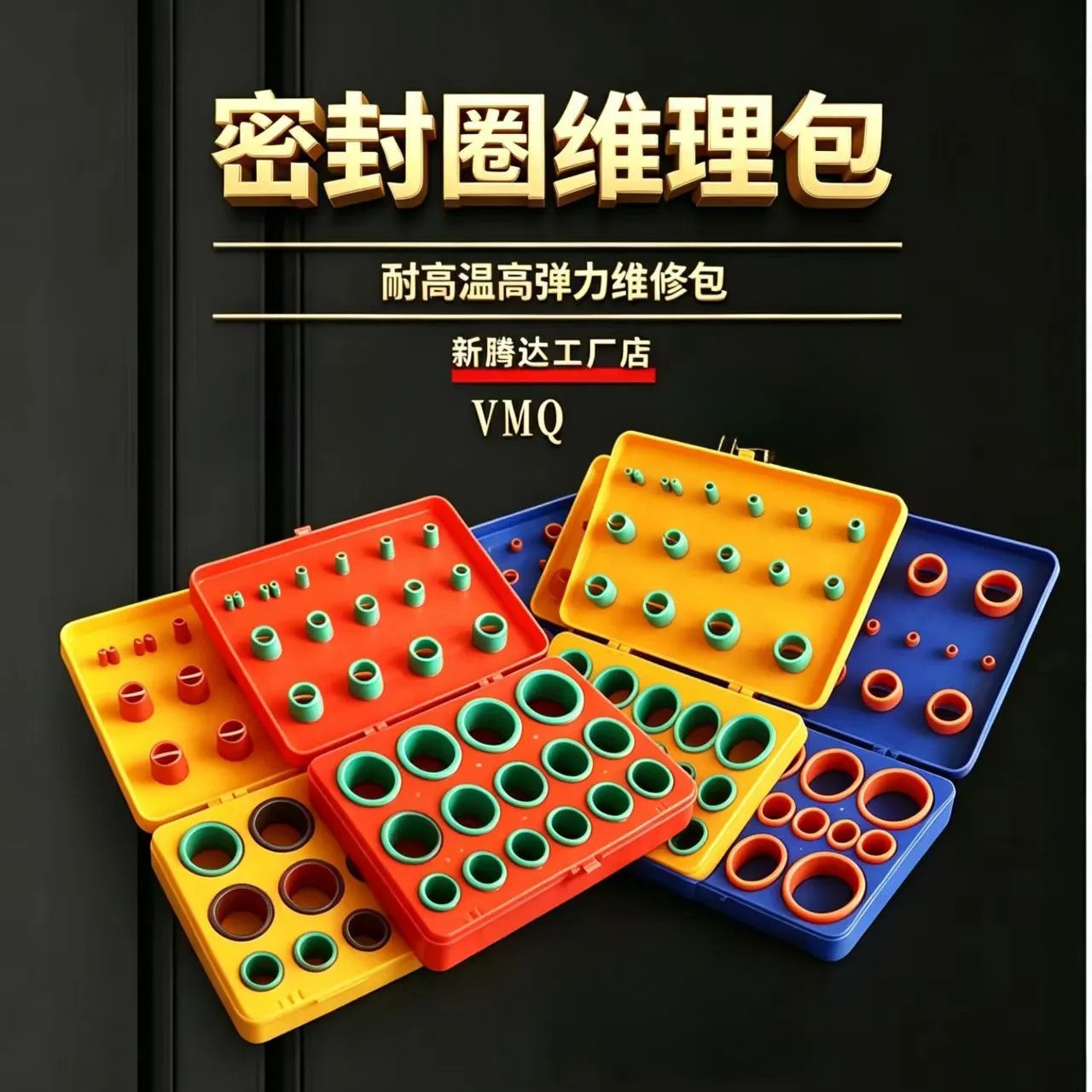 厂家供应386PC硅胶O型圈防水圈套装修理盒硅胶O型圈密封圈修理盒