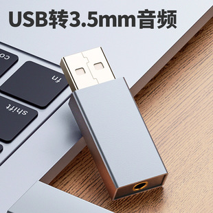 USB внешний аудио -ноутбук.