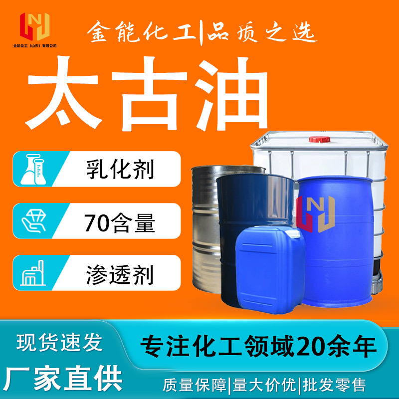 太古油土耳其红油切削液纺织印乳化剂渗透剂 太古油