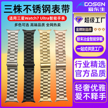 适用Galaxy47mm折叠扣金属手表带三星Watch7 Ultra三珠不锈钢表带