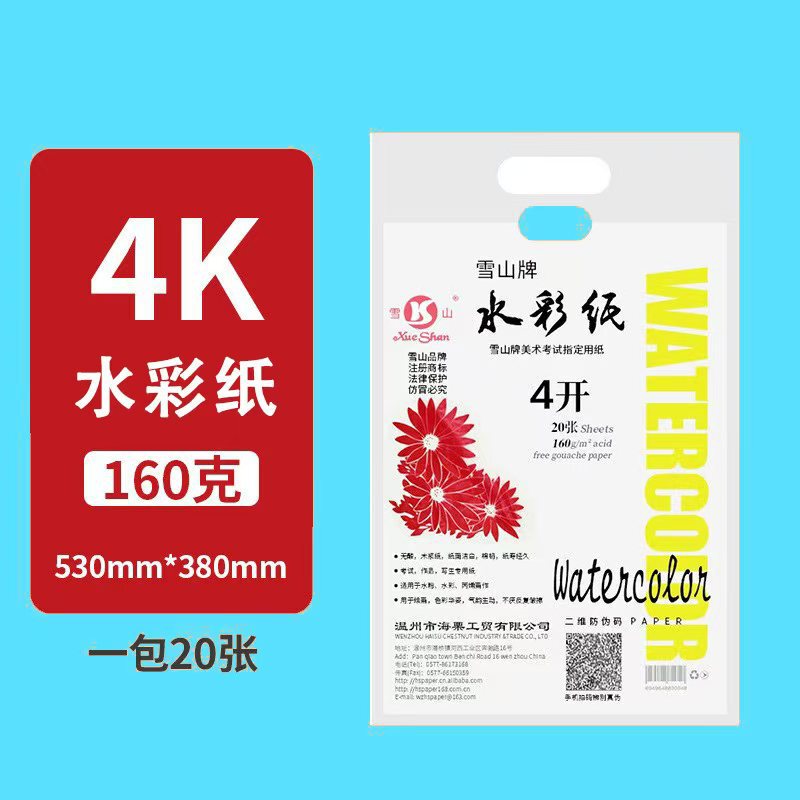 雪山スケッチ紙160g水粉水彩紙4k美術絵画スケッチ紙卸売り8kスケッチ本鉛筆画紙|undefined