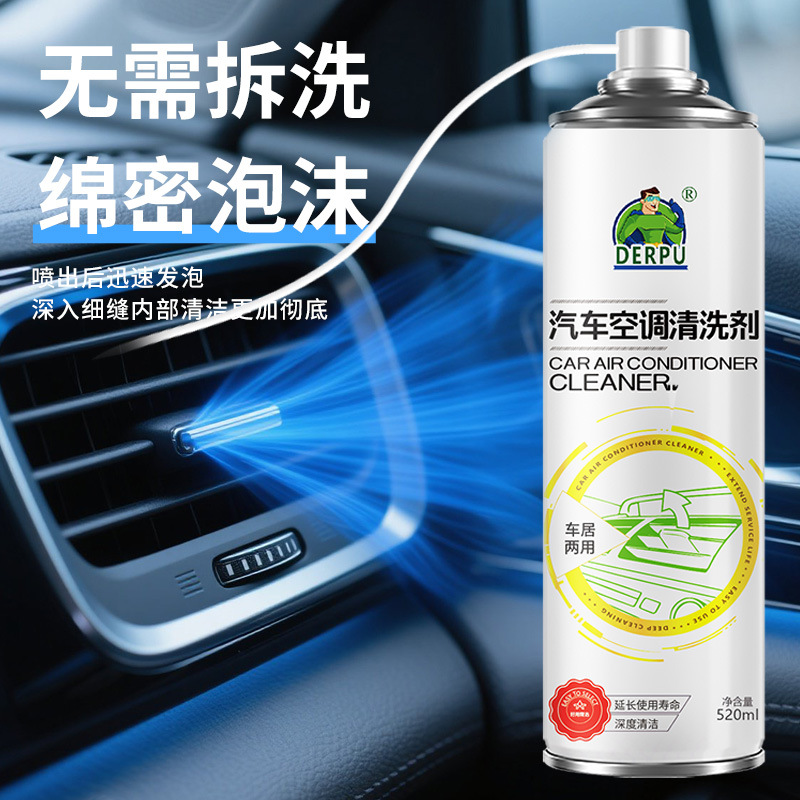 德仆汽车空调清洗剂泡沫免洗去污除臭车内空调干洗现货批发定制